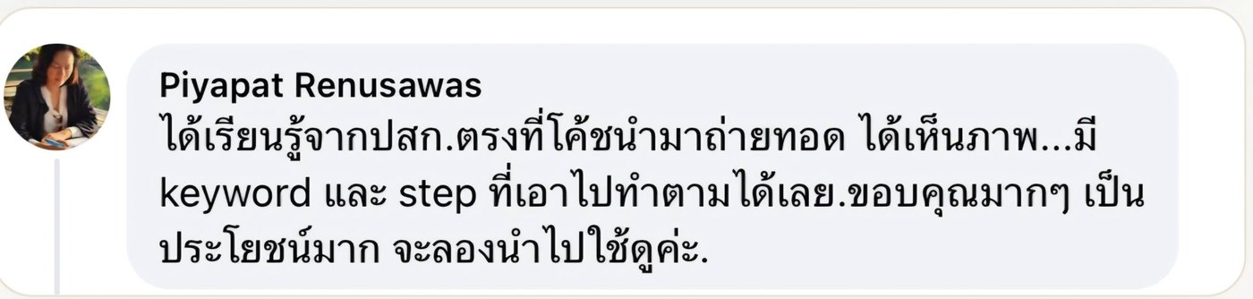 รีวิวผู้เรียน Piyapat Renusawas