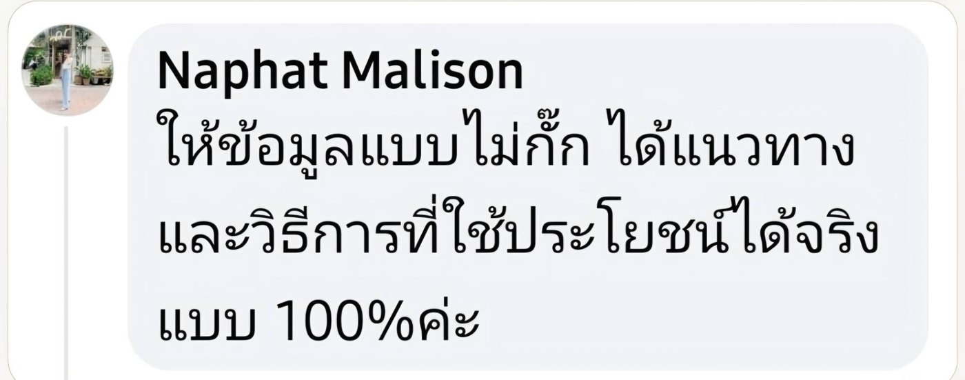 รีวิวผู้เรียน Naphat Malison