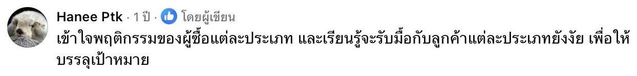 รีวิวผู้เรียน Hanee Ptk