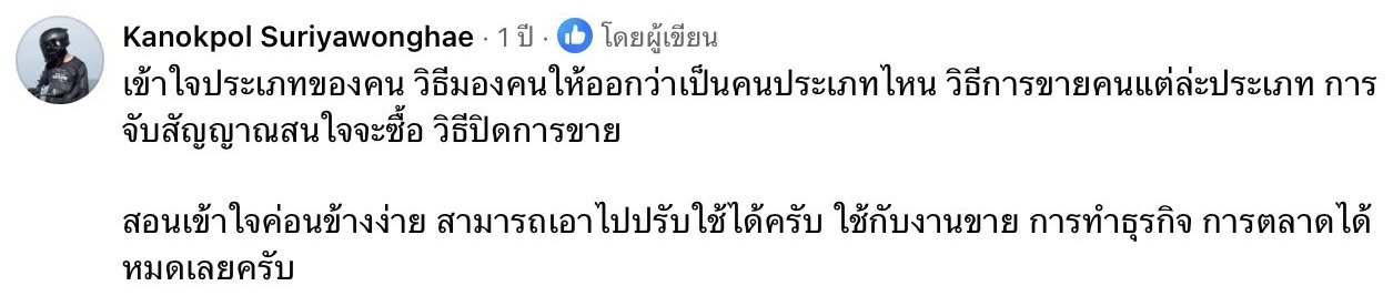 รีวิวผู้เรียน Kanokpol Suriyawonghae