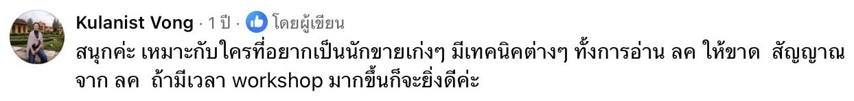 รีวิวผู้เรียน Kulanist Vong