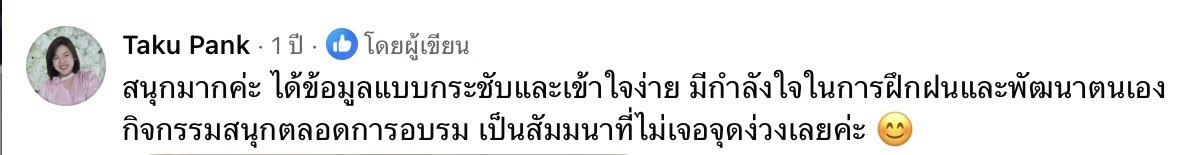 รีวิวผู้เรียน Taku Pank